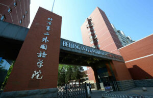 Đại học ngoại ngữ số 2 Bắc Kinh